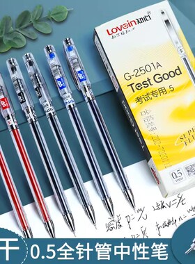 正品知心2501全针管0.5mm中性笔黑红蓝笔芯水性速干考试专用刷题