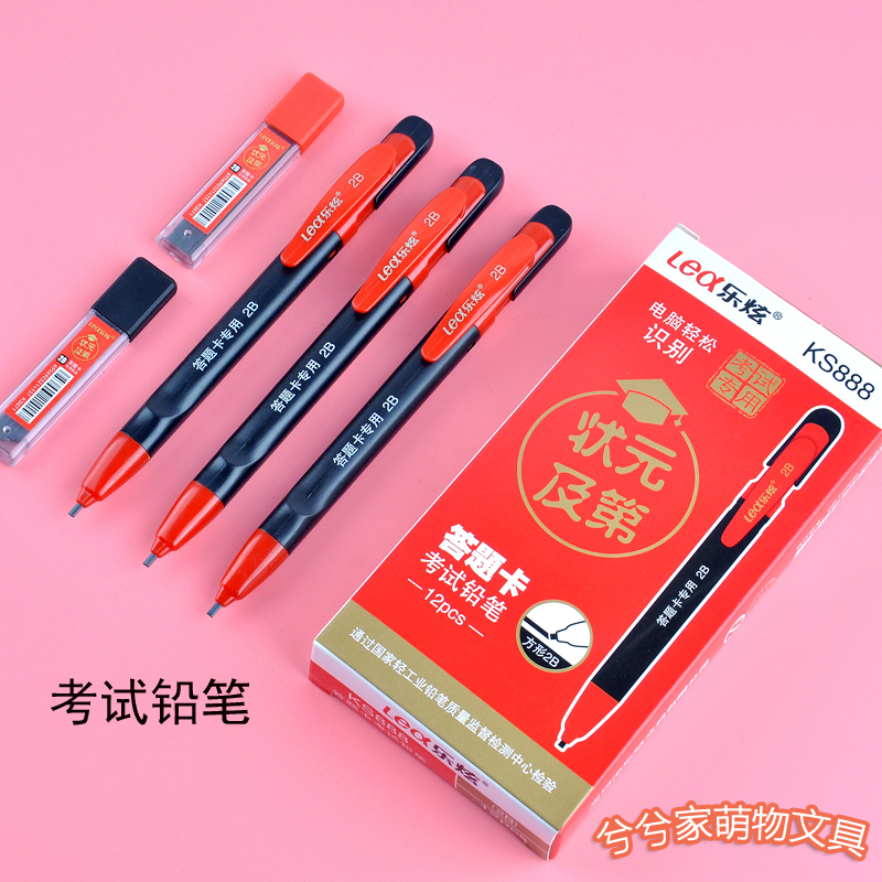 考试专用电脑方形状元红涂卡笔