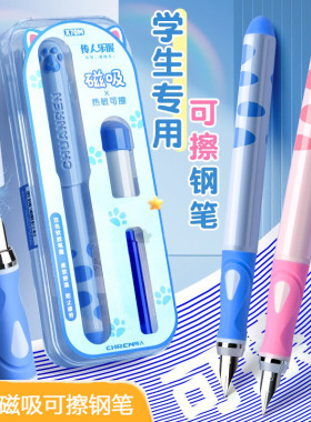 传人X70M猫爪磁力热可擦钢笔套装三年级小学生专用练字EF正姿儿童