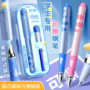 传人X70M猫爪磁力热可擦钢笔套装三年级小学生专用练字EF正姿儿童