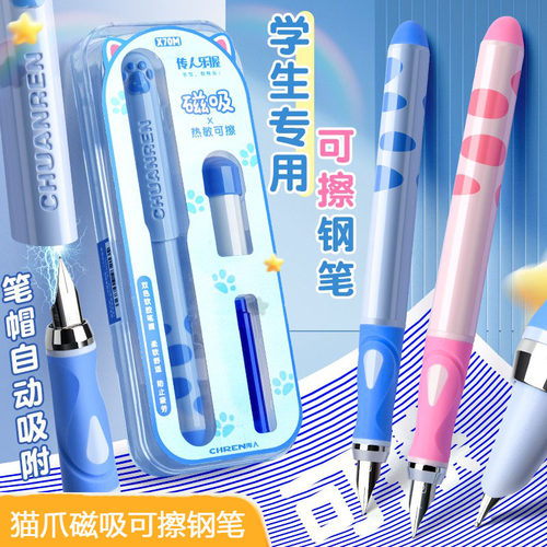传人X70M猫爪磁力热可擦钢笔