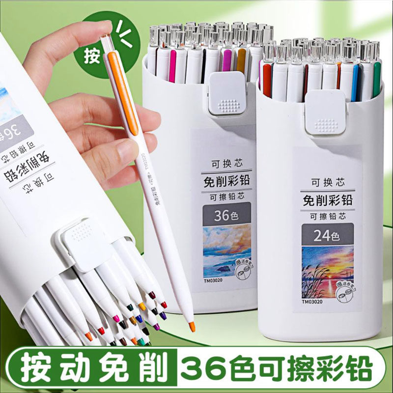 天卓免削可换芯彩色按动自动铅笔可擦油性彩铅儿童画画学生美术笔