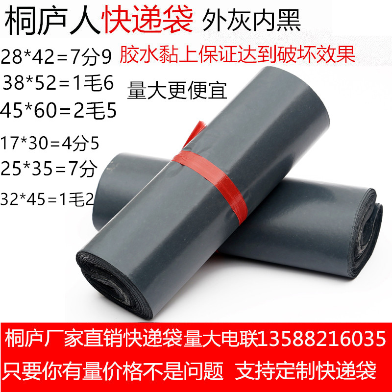 破坏性快递袋子28*42/38*52/45*60服装包装袋物流袋批发定做包邮