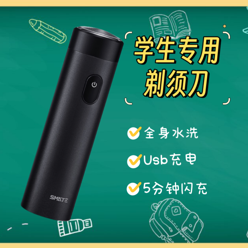 SMATE/须眉全身水洗青少年剃须刀