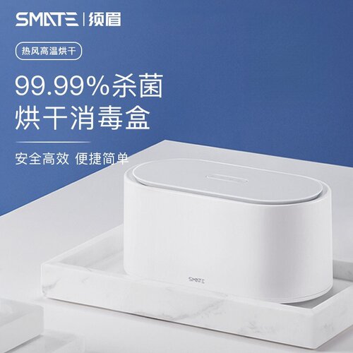 须眉消毒盒牙刷奶嘴化妆粉扑蛋扑眼镜钥匙口罩烘干紫外线消毒