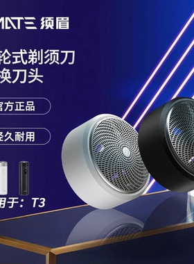 【配件】须眉剃须刀T3白色黑色刀头刀网刀片套装替换R02R102C配件