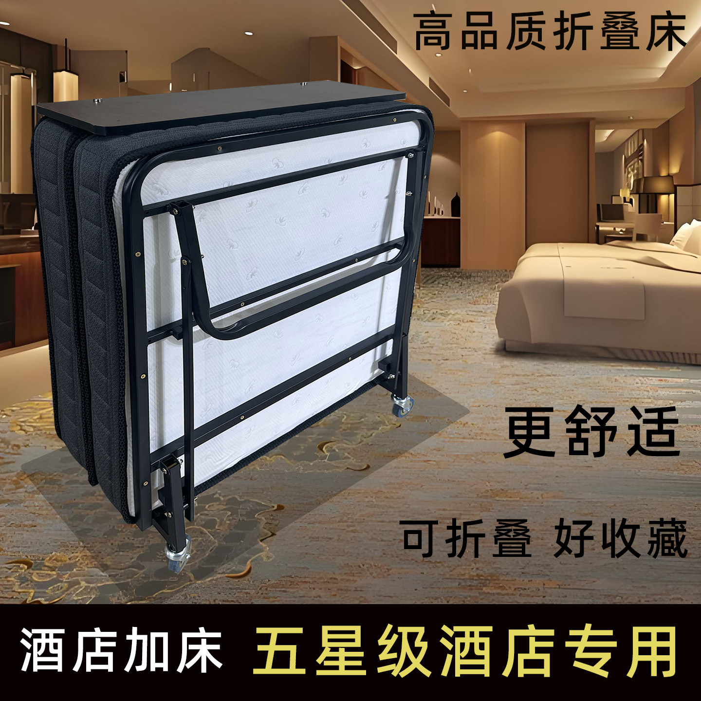 酒店加床折叠床 宾馆客房专用折叠床单人床 民宿临时加床带轮子