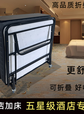 酒店加床折叠床 宾馆客房专用折叠床单人床 民宿临时加床带轮子