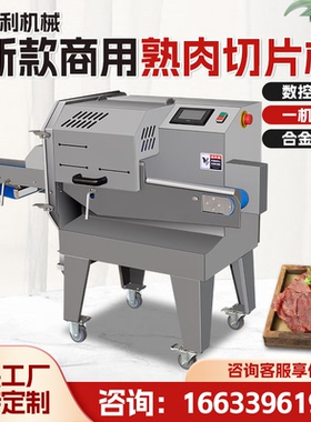 熟肉切片机牛羊肉五花肉叉烧肉腊肉腊肠切肉机卤肉梅菜扣肉切片机