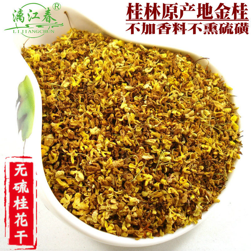 漓江春桂林新花无香料无硫桂花干金桂散装50克天然食用桂花茶