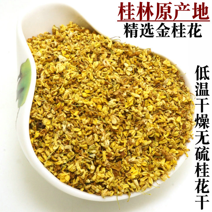 漓江春花草茶2023桂林桂花茶低温干燥无硫桂花干食用金桂50克散装