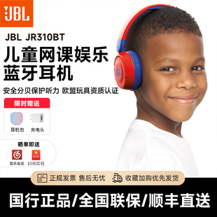JBL JR310BT儿童无线头戴式耳机蓝牙降噪学习上网课保护听力带麦