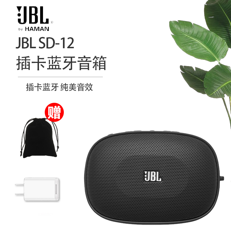 JBL SD-12便携迷你插卡音箱户外FM收音机小音响低音炮电脑播放器