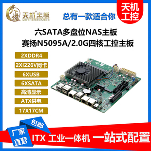 天机N5095A多盘位NAS主板i226V双网口ATX供电6SATA黑群服务器PCIE