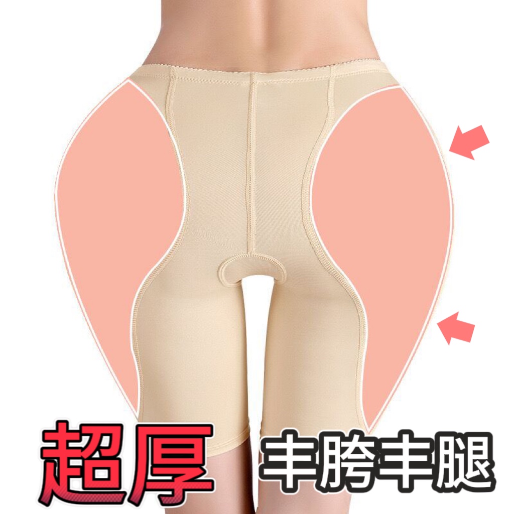 无痕加厚丰腿丰胯瑜伽裤丰臀神器假胯宽假屁股蜜桃臀加垫提臀内裤