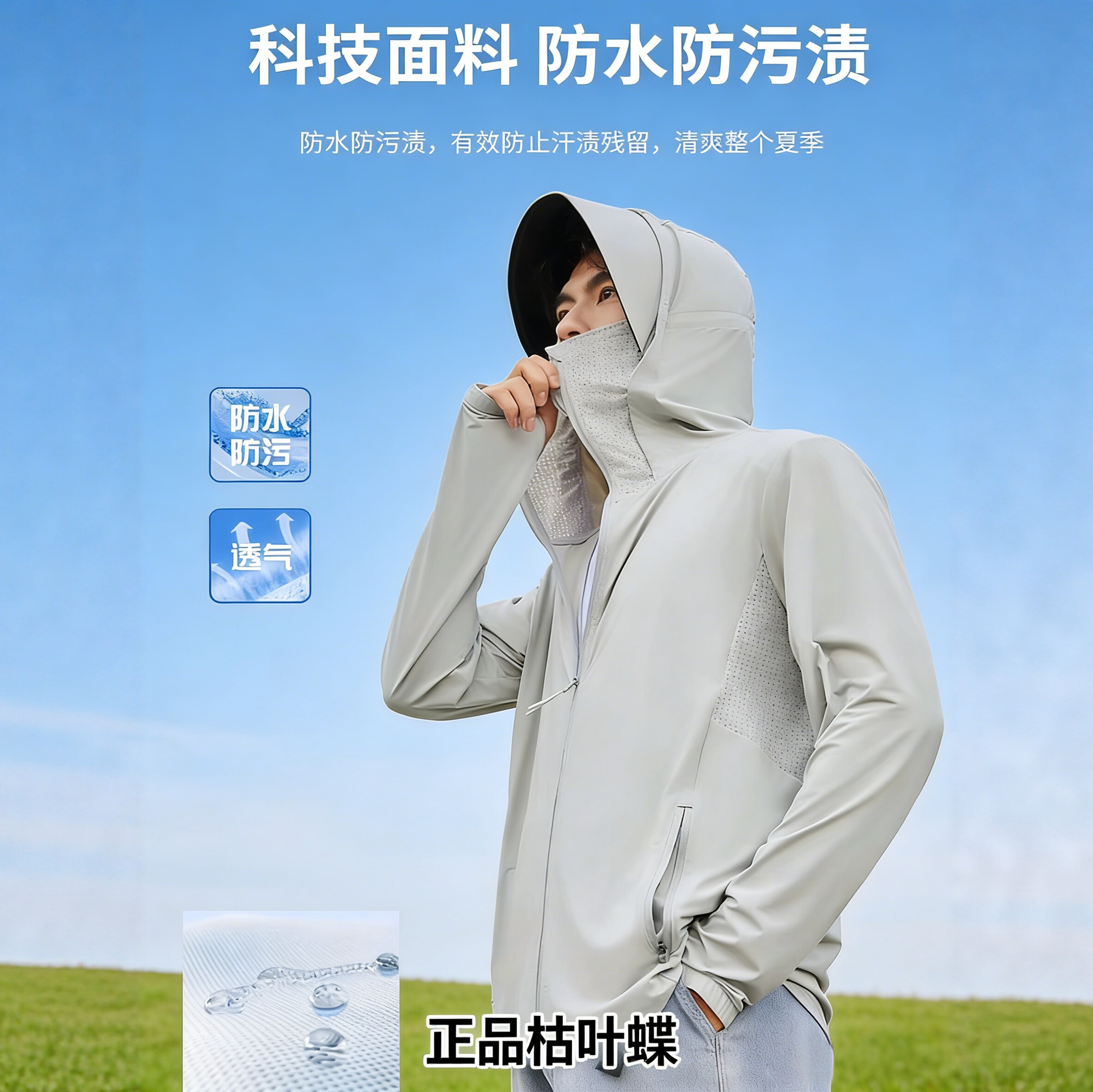 枯叶蝶男神户外旅行衣防晒衣夏季防水防污冰感防晒服垂钓爬山999