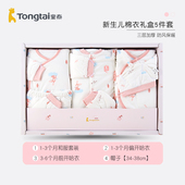 童泰新生婴儿四季 满月礼薄棉和服初生宝宝用品见面礼 保暖礼盒套装