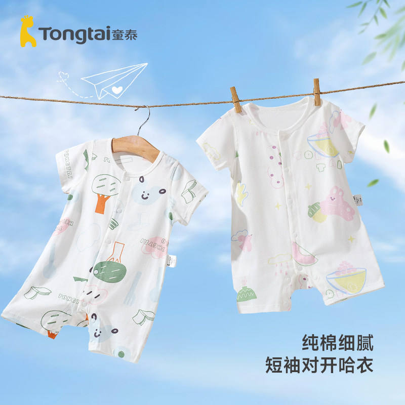 童泰婴幼儿短袖连体衣春夏季薄款纯棉衣服男女宝宝哈衣居家短爬服