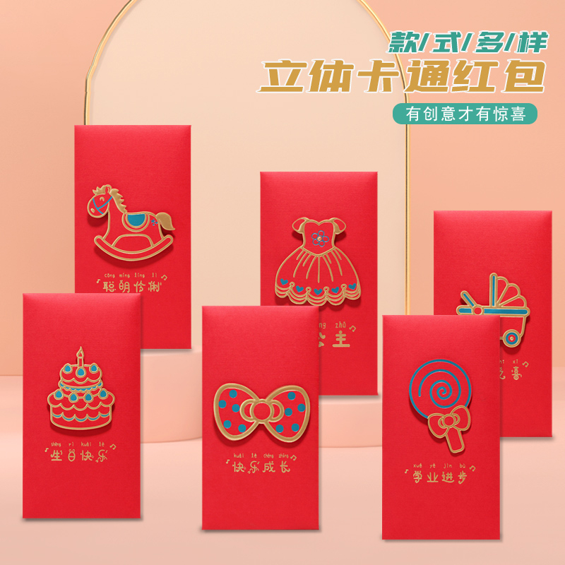 卡通儿童节个性生日红包烫金满月快乐成长利事封立体浮雕可定制