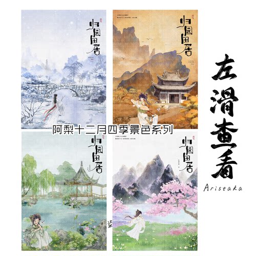 梨设计 晋江小说封面 手绘封面 古风四季 古女书封模板