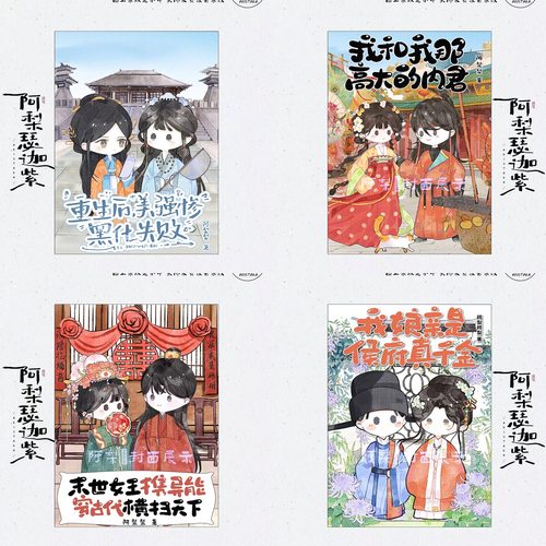 梨设计晋江小说封面手绘Q版封面秦汉唐宋明 古言 小甜文书封模板