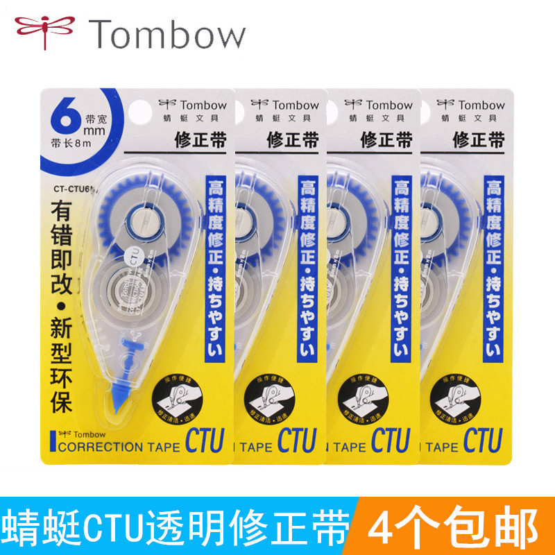 TOMBOW蜻蜓CTU6N涂改带修正带