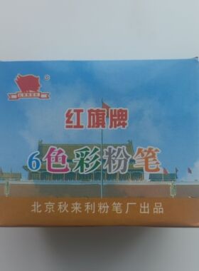彩色白色粉笔6色板报鲜艳教师儿童黑板报涂鸦6彩色60支教学培训