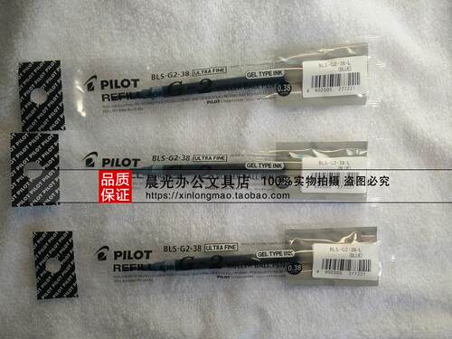 日本笔芯中性笔替芯PILOT/百乐