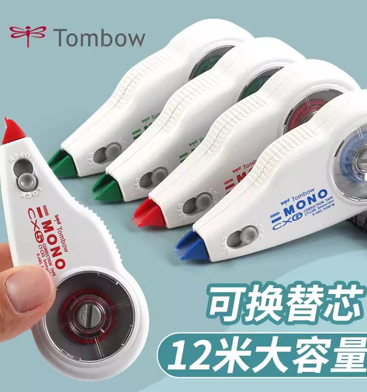 蜻蜓可换替芯涂改带改错带学生用