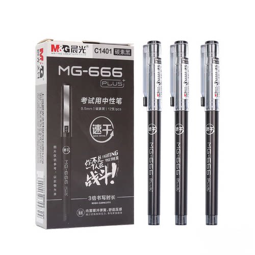 晨光文具全针管替芯考试中性笔