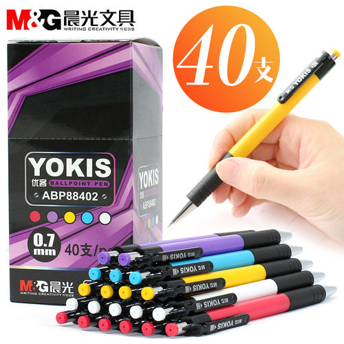 晨光0.7按动圆珠笔M＆G/晨光
