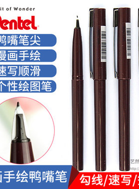 日本进口Pente派通JM20-A纤维笔手绘勾线笔速写stylo鸭嘴笔草图笔