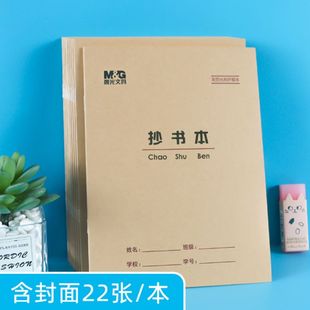 晨光22K抄书本22页双线本数学本英语本练习本田格本牛皮封面