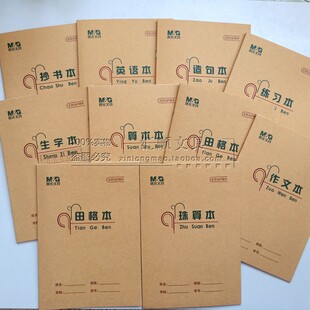 晨光小学生练字作业本36K小练习22开大单线英语生字珠算田格拼音