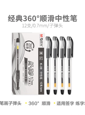 晨光K39中性笔0.7mm粗字黑色水笔子弹头签字笔学生考试文具水性笔