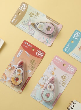 晨光修正带静音锦鲤承运而来系列ACT75709中小学生改错带20m宽5mm