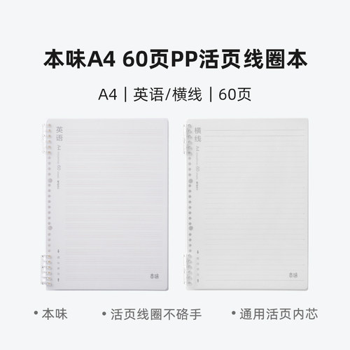晨光XA4501K1/2 本味A4 中小学生60页横线英语活页活页本不硌手