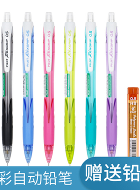 日本PILOT百乐日系HRG-10R新色淡色0.5小学生彩色杆自动铅笔铅芯