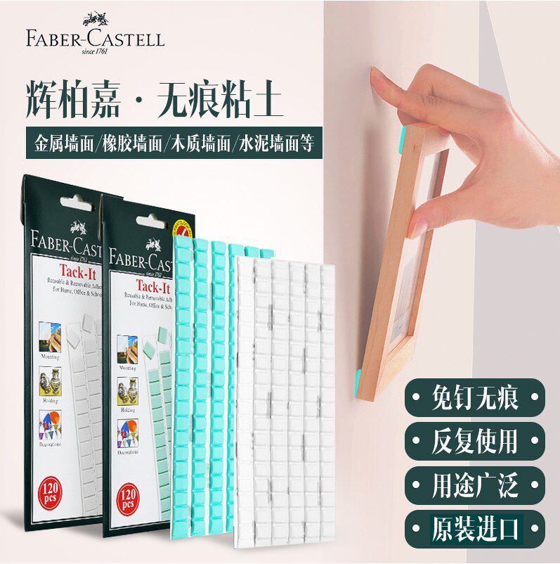 德国辉柏嘉无痕胶粘土胶丁耳机清理相框胶摄影道具固定蓝色丁块胶