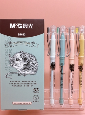 晨光B7613小小世界的奇迹中性笔黑色0.5中小学生签字笔ST锥尖笔头