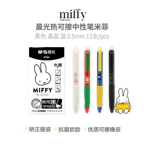 晨光按动热可擦学生三年级中性笔