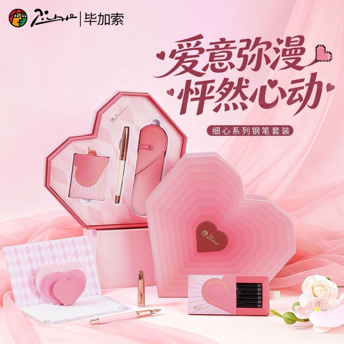 毕加索5537心动钢笔礼盒练字生日520情人节礼物女神节女生高颜值
