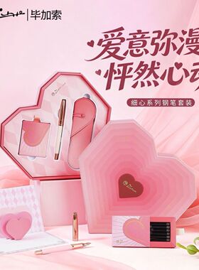 毕加索5537心动钢笔礼盒练字生日520情人节礼物女神节女生高颜值