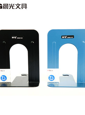 晨光文具ABS91707办公书立7寸书档阅读架读书架学习91706-6寸书档