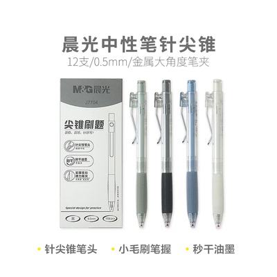 晨光按动速干黑中性笔小毛刷手握