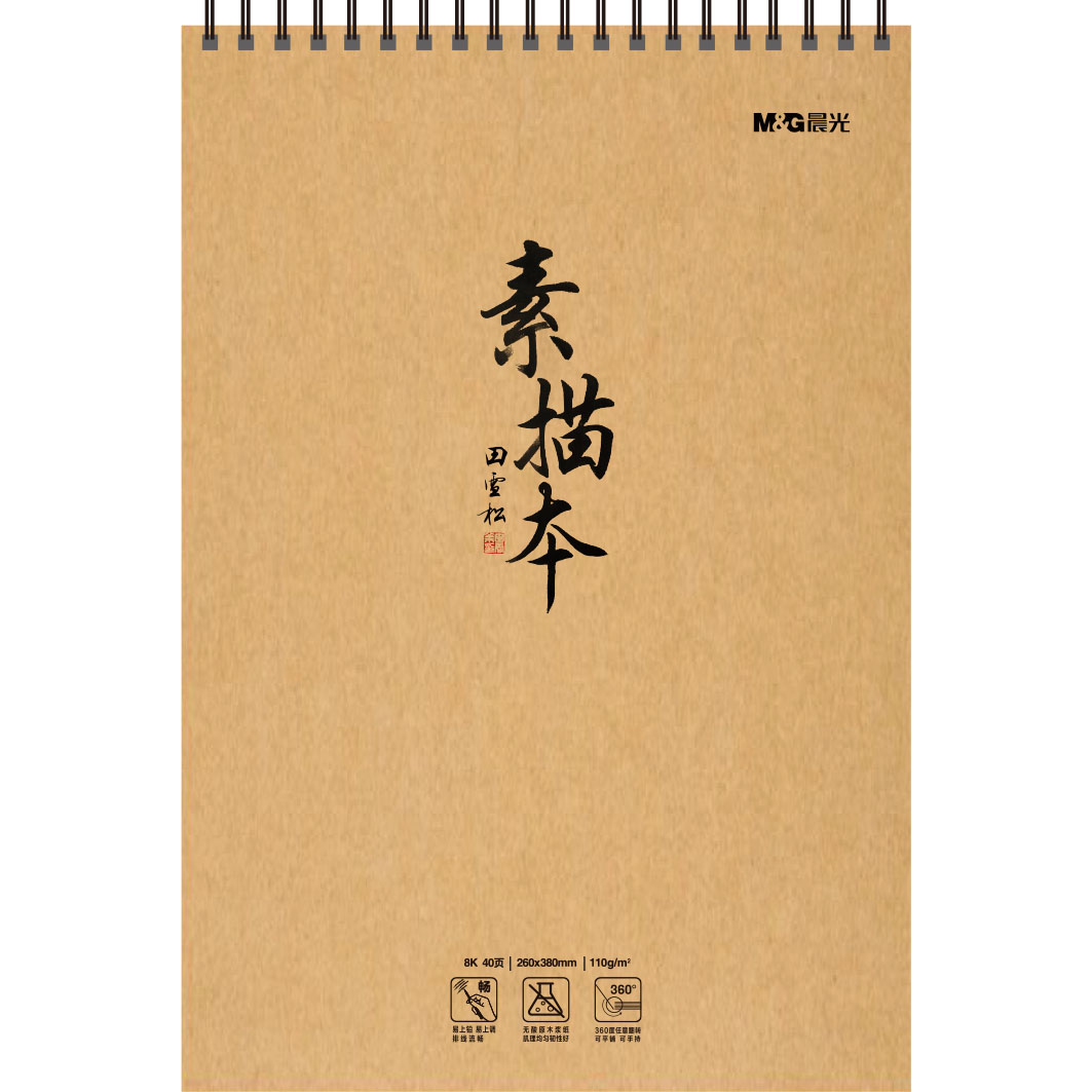 晨光A4线圈本8K素描本40页绘画本学生用美术本空白加厚速写生