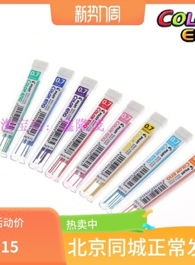日本百乐彩色铅笔铅芯 彩色铅笔芯漫画铅笔芯PLCR-7 0.7mm铅芯