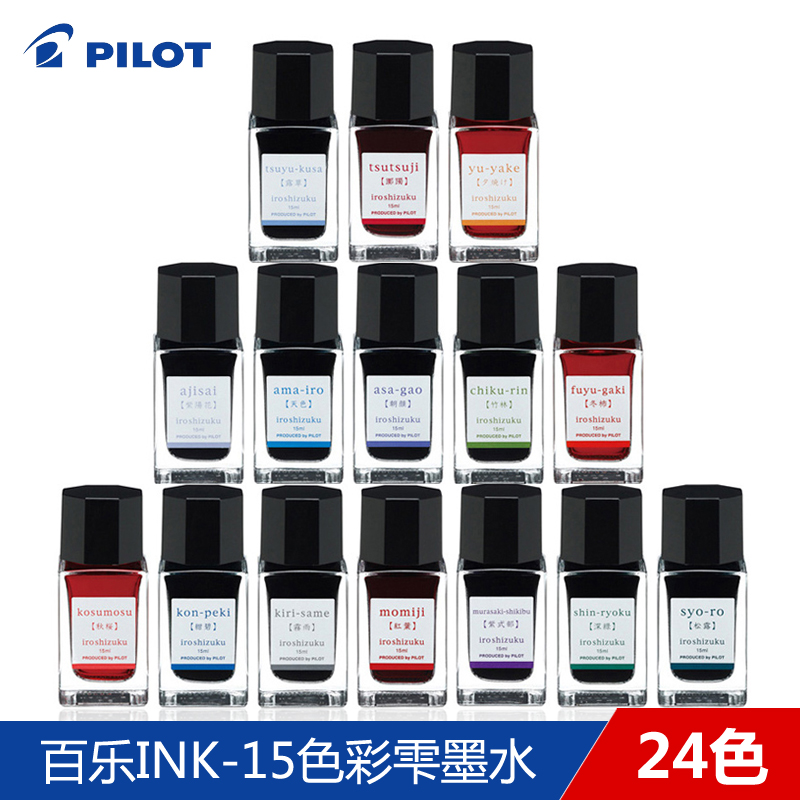 百乐钢笔墨水小瓶INK-15色彩24色15ml彩色非碳素自然色彩色泽漂亮 文具电教/文化用品/商务用品 笔用墨水/补充液/墨囊 原图主图