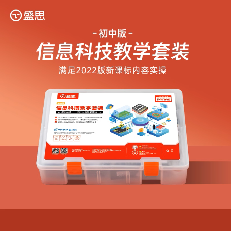 乐动掌控 信息科技教学套件 适配教育出版社课程版 教学指南