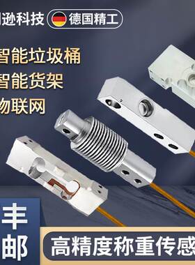 高精度悬臂梁称重重量传感器感应器反应釜地磅料斗料罐称重模块询